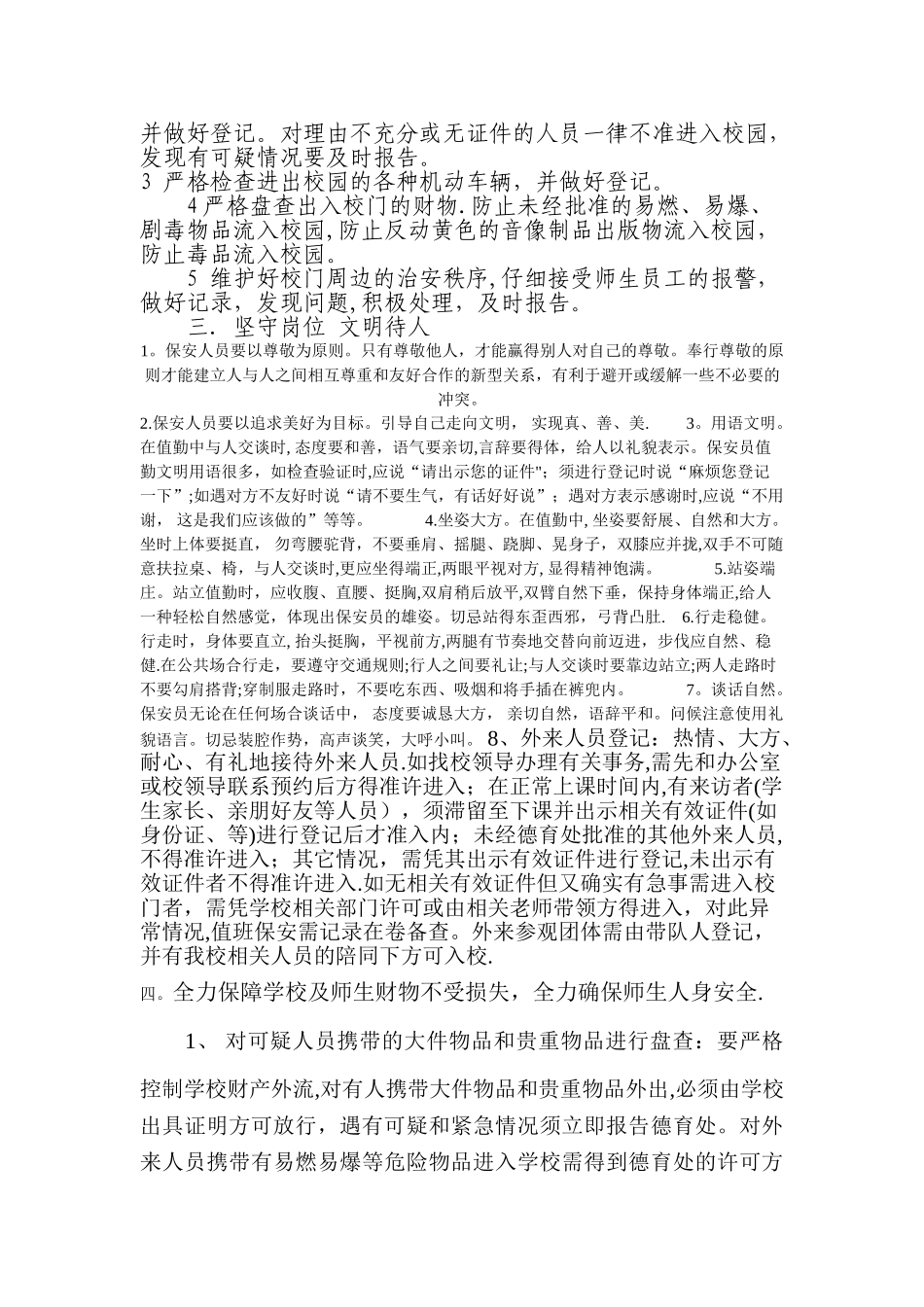 学校保安岗位职责_第2页