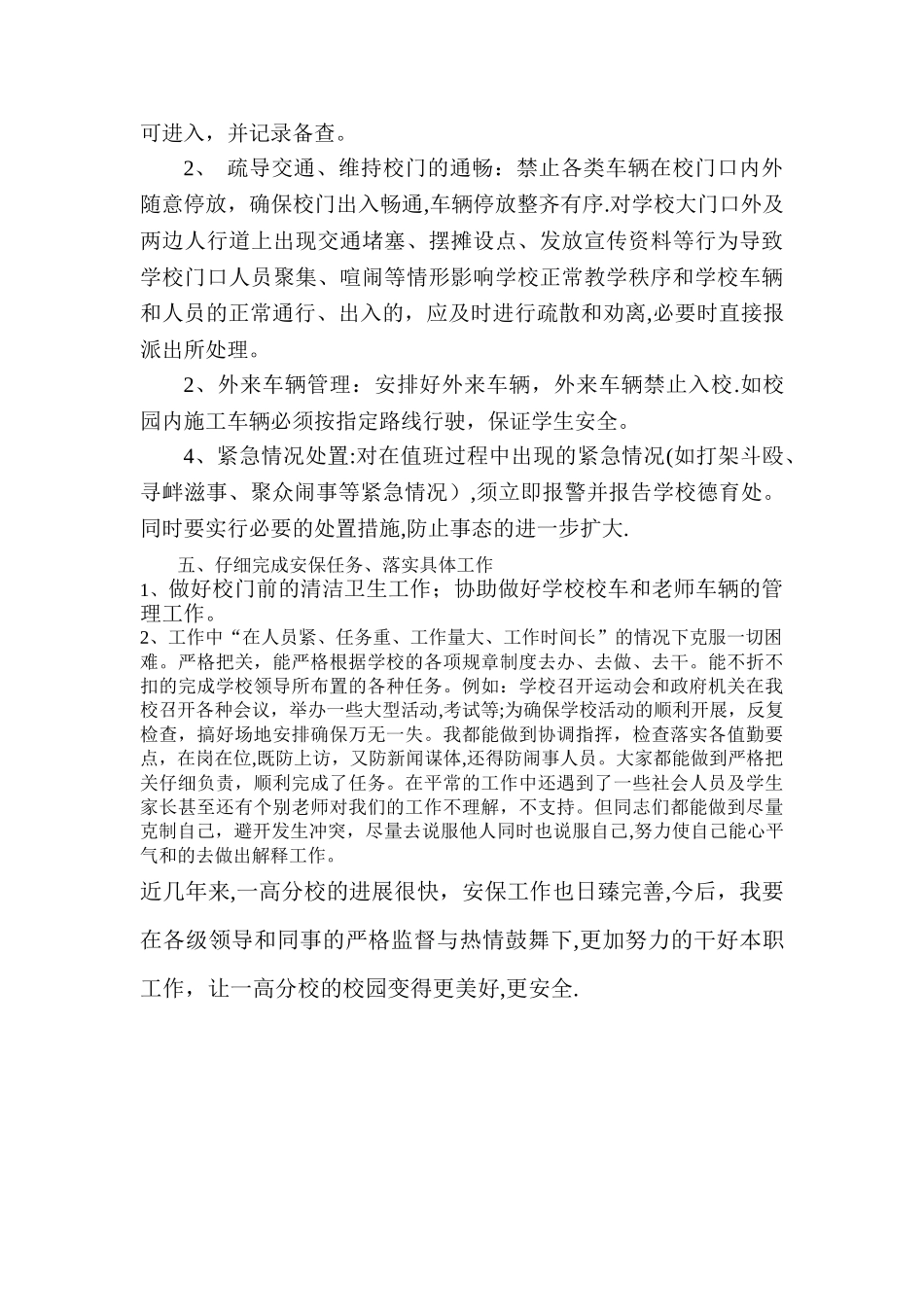 学校保安岗位职责_第3页