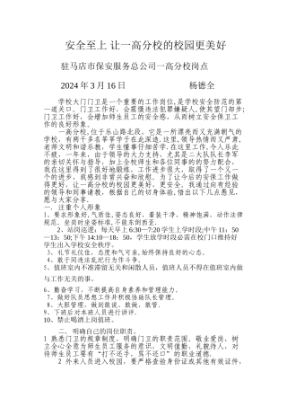 学校保安岗位职责