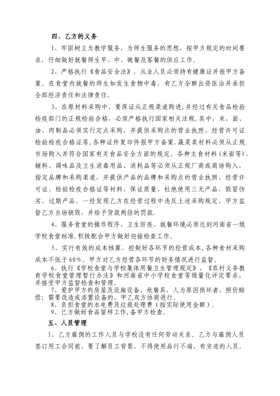 学校供餐服务合同1_第2页