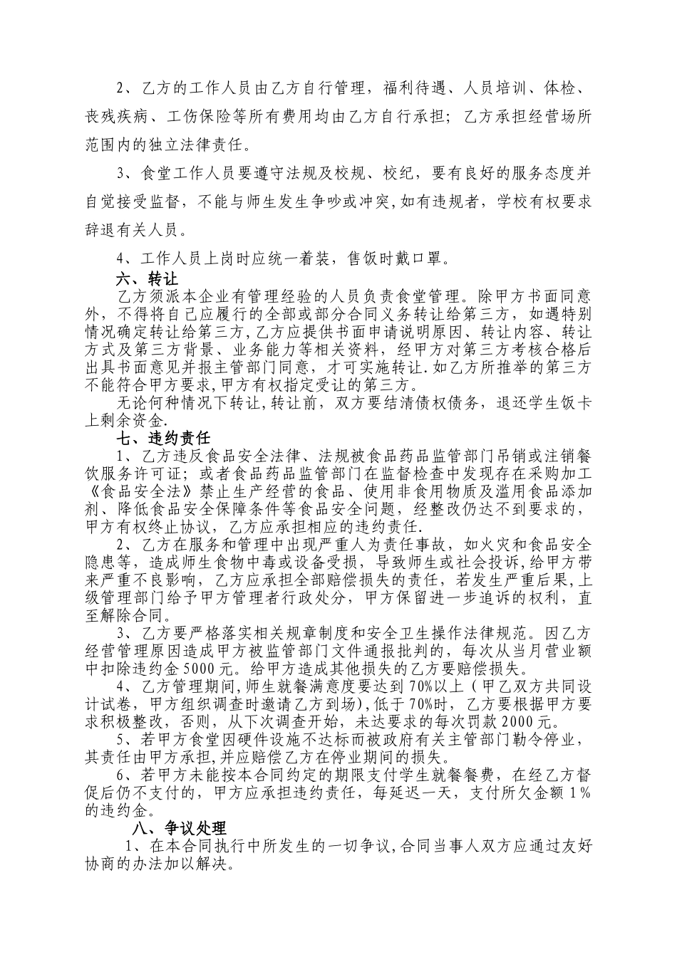 学校供餐服务合同1_第3页