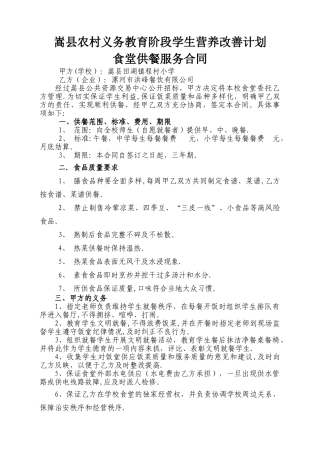学校供餐服务合同1