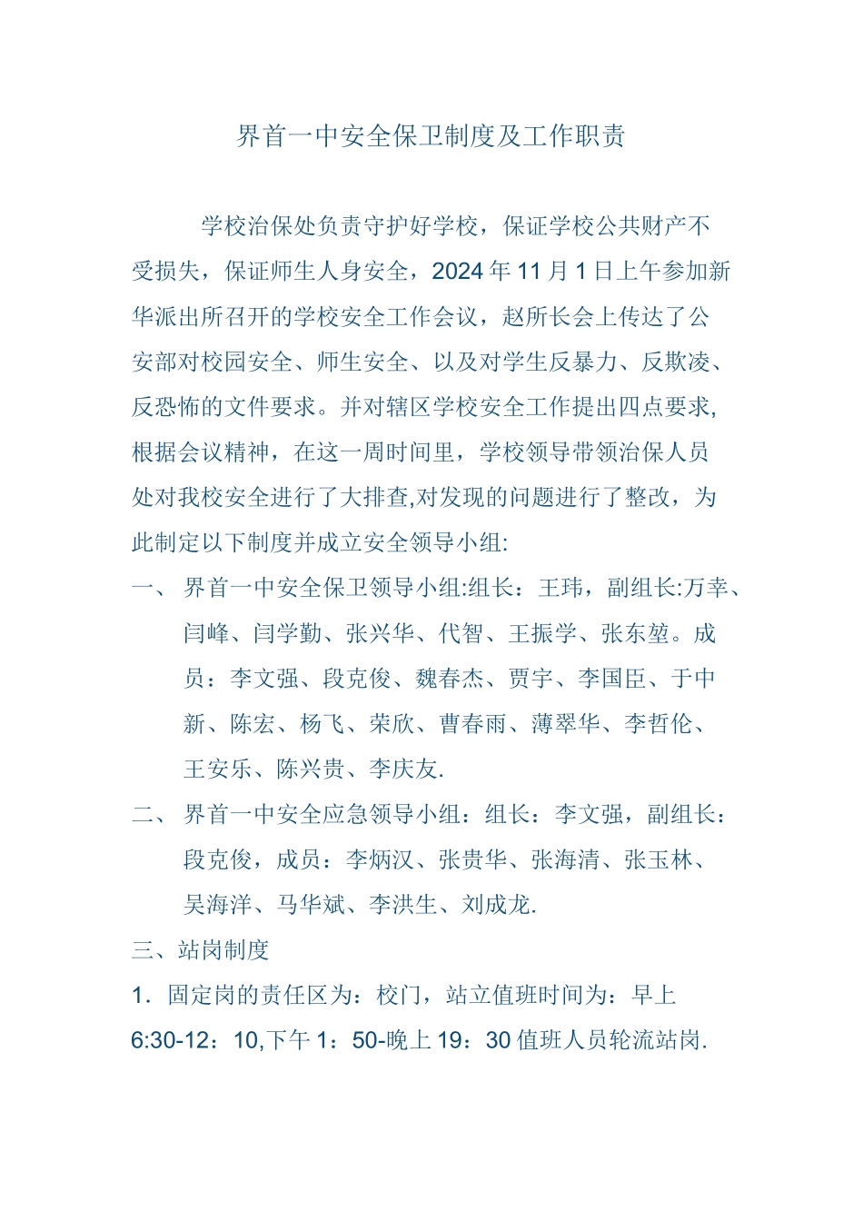 学校保安人员岗位职责_第1页