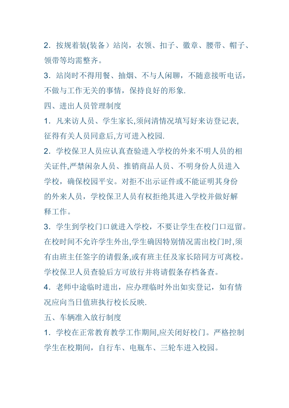 学校保安人员岗位职责_第2页