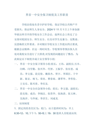 学校保安人员岗位职责