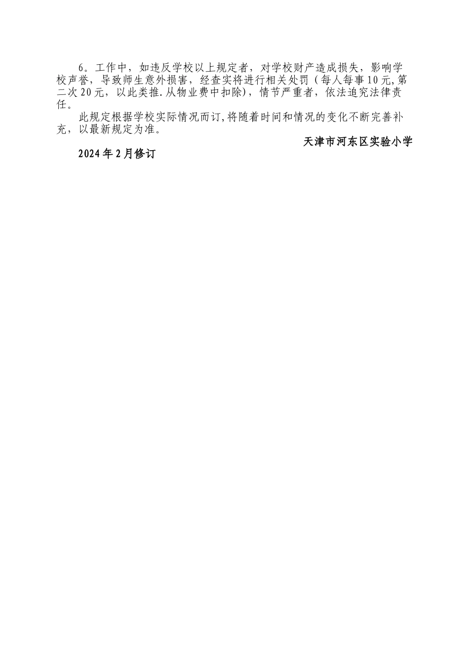 学校保洁员岗位职责_第2页