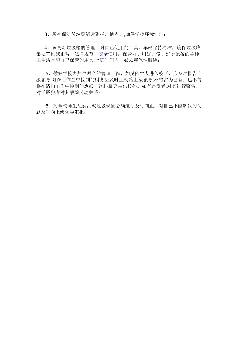 学校保洁员工作职责及制度_第2页