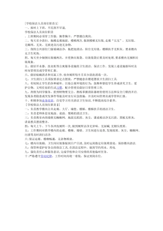 学校保洁人员管理制度