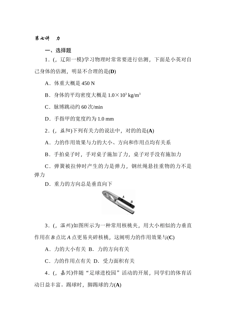 2025年辽宁省中考物理知识点复习训练_第1页