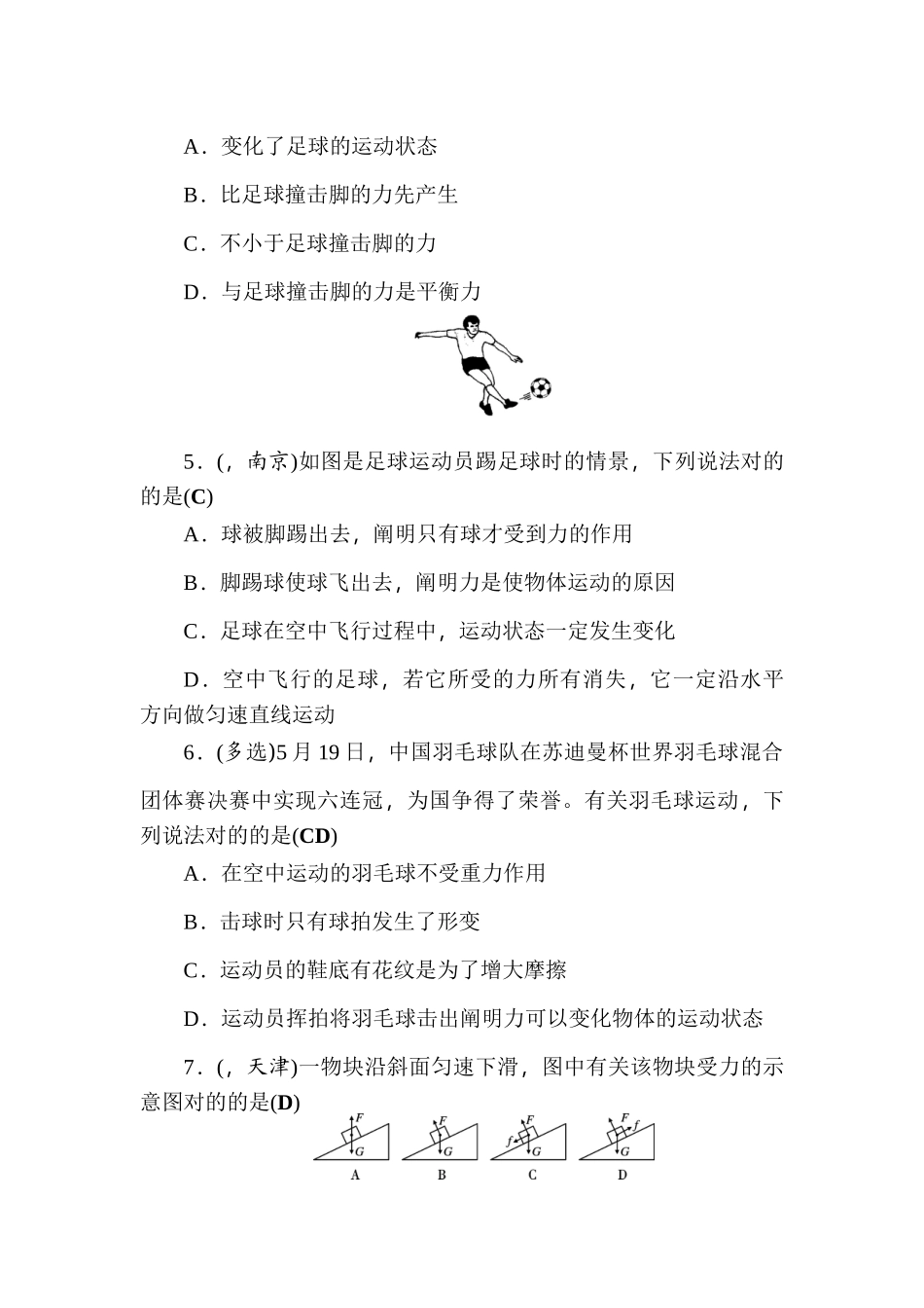 2025年辽宁省中考物理知识点复习训练_第2页