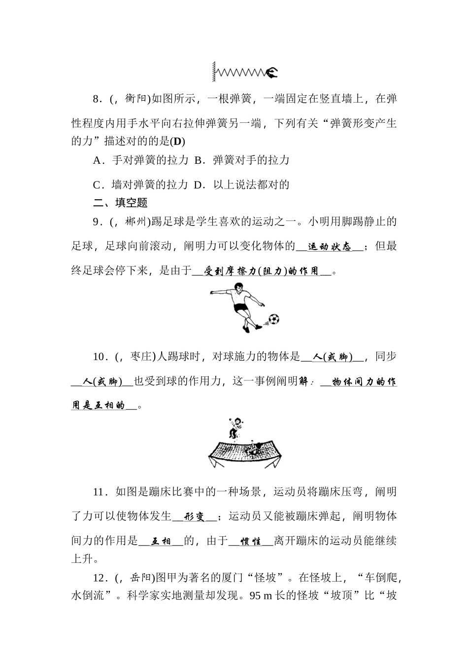 2025年辽宁省中考物理知识点复习训练_第3页