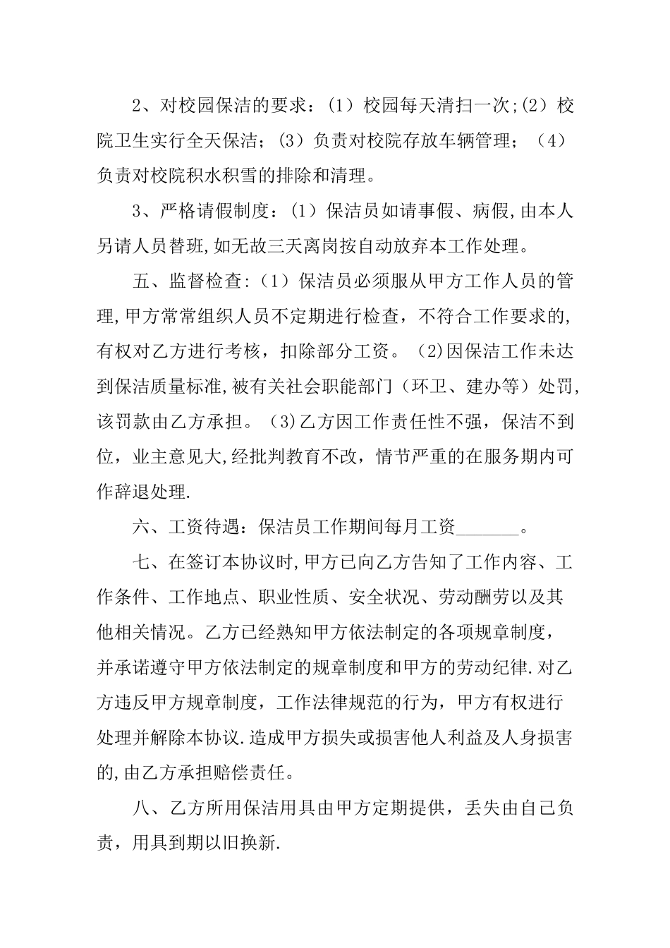 学校保洁员聘用合同_第2页