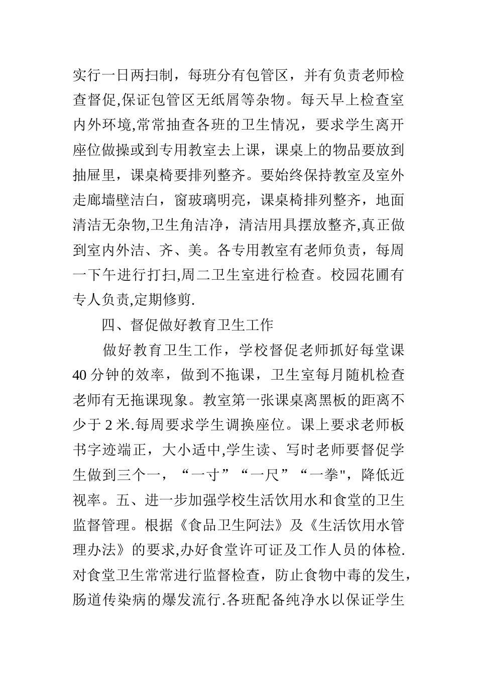 学校保洁工作计划_第2页