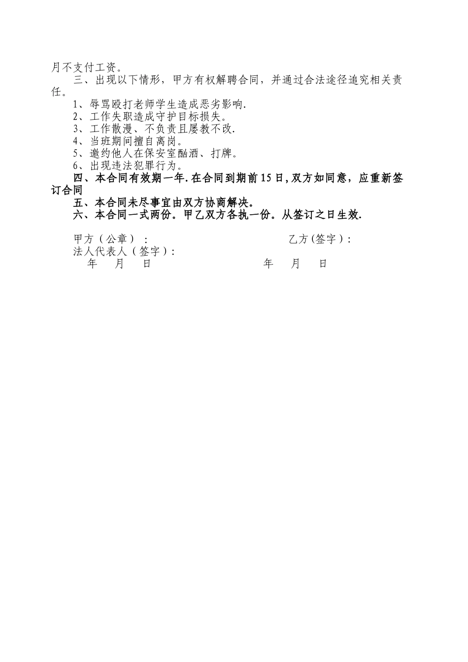 学校保安聘用合同_第2页