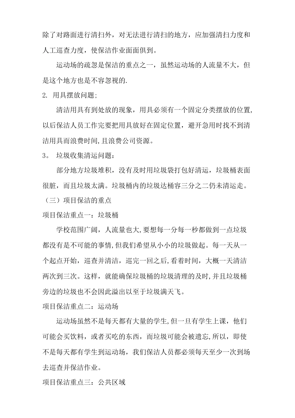 学校保洁服务方案_第3页