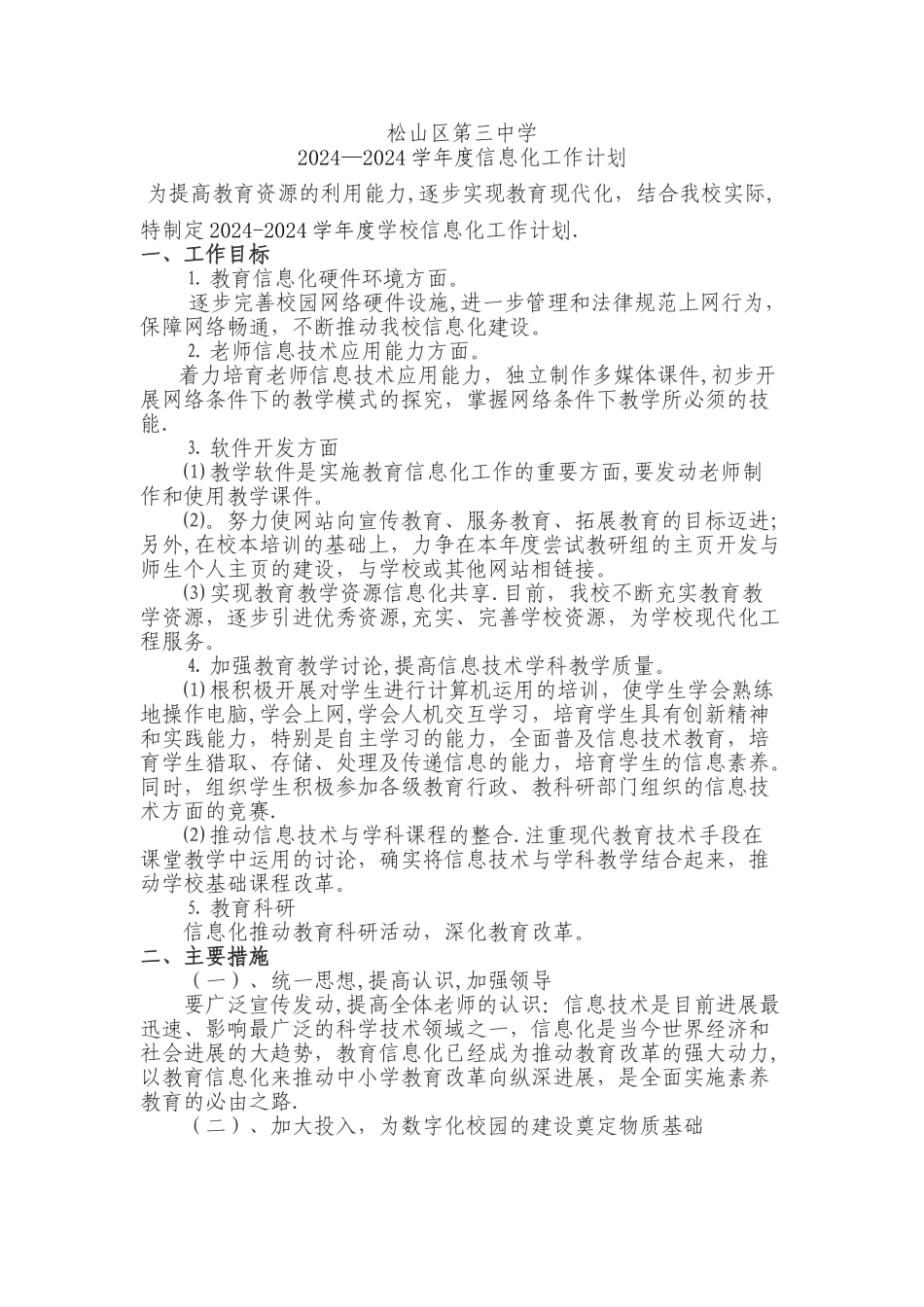 学校信息化工作工作计划_第1页