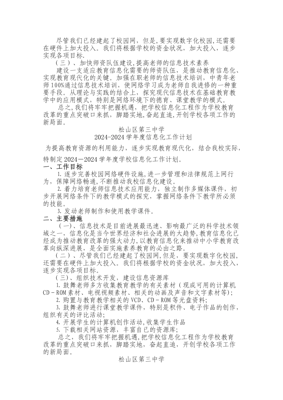 学校信息化工作工作计划_第2页