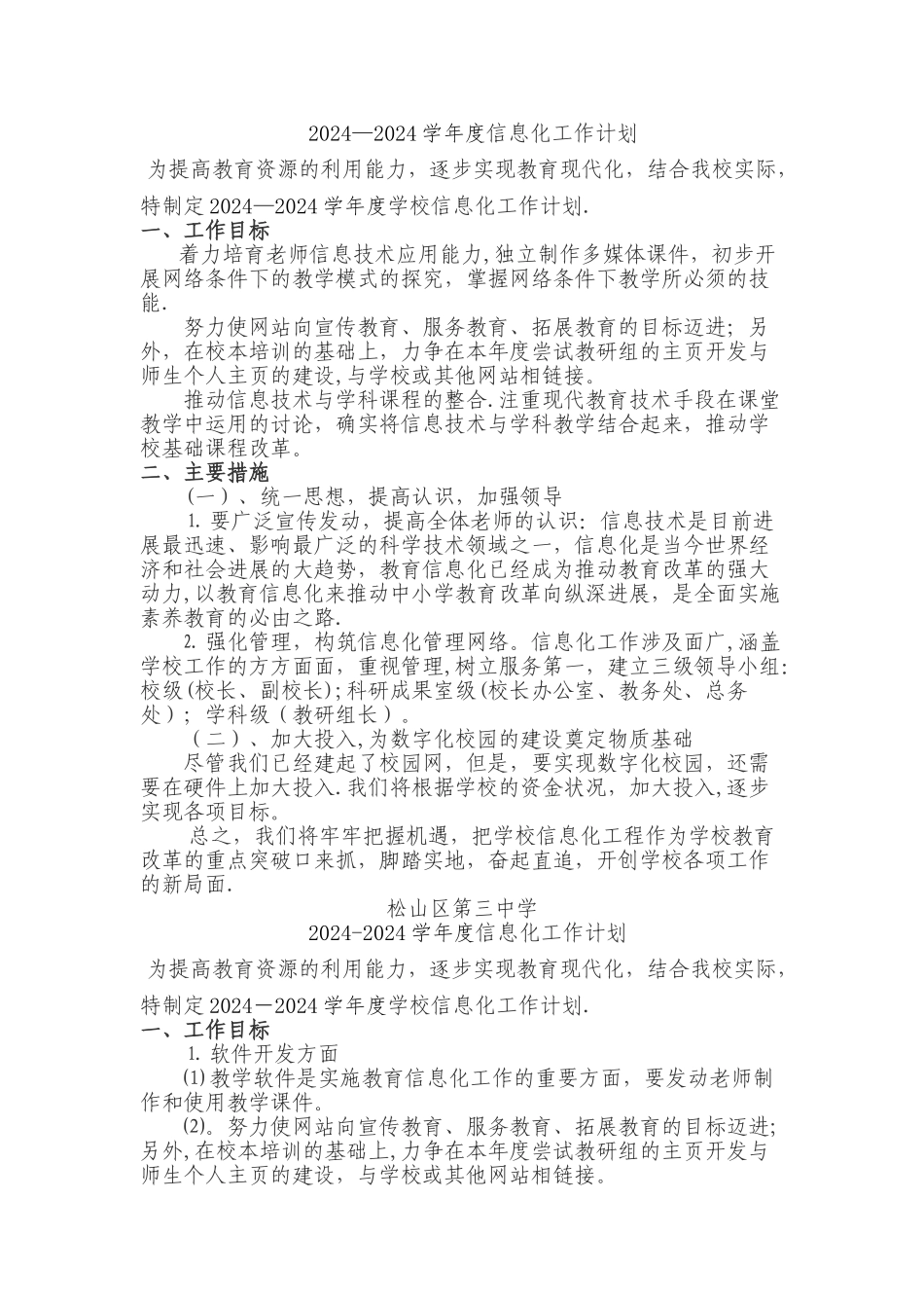 学校信息化工作工作计划_第3页