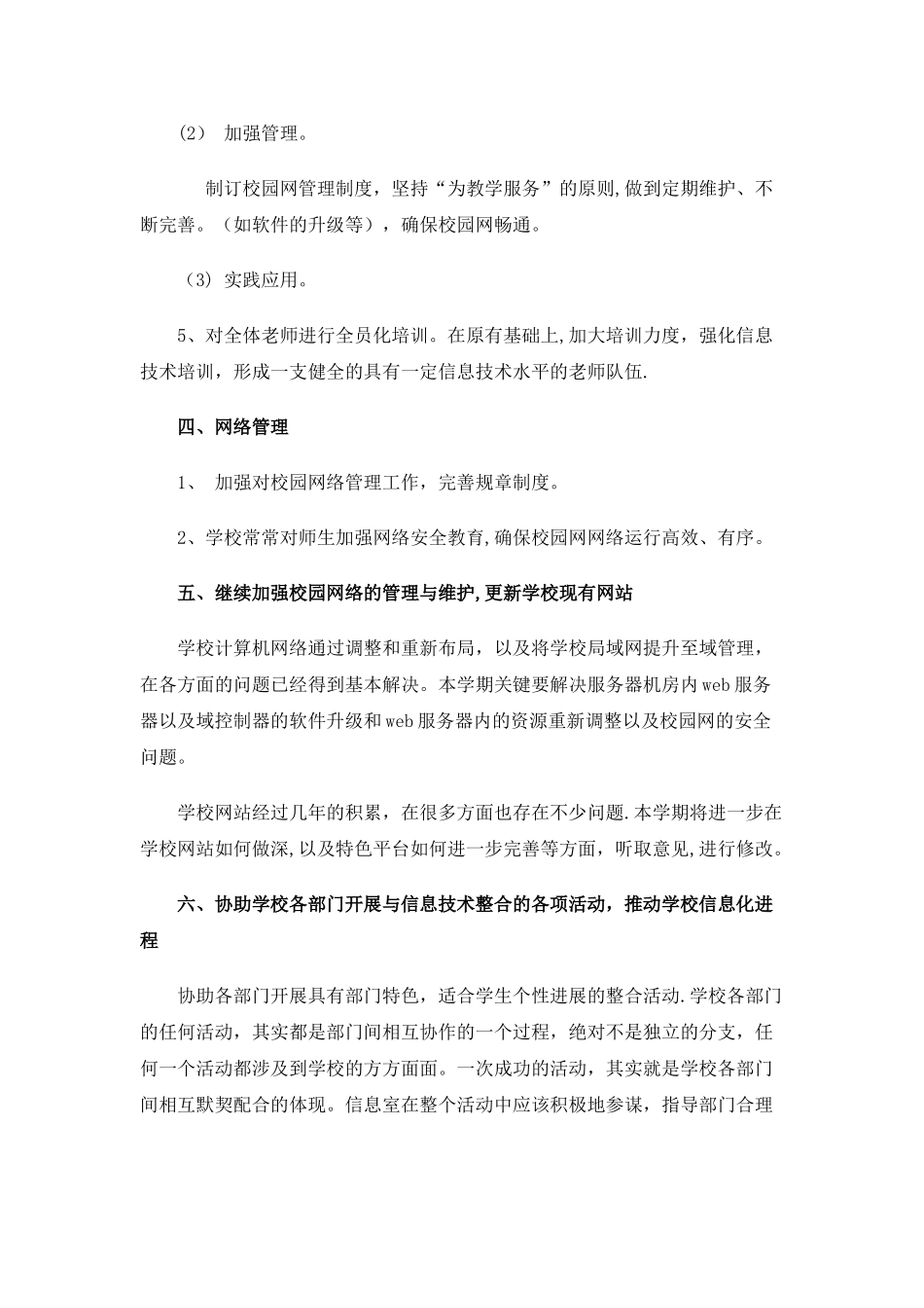 学校信息化工作发展规划方案2024、3_第3页