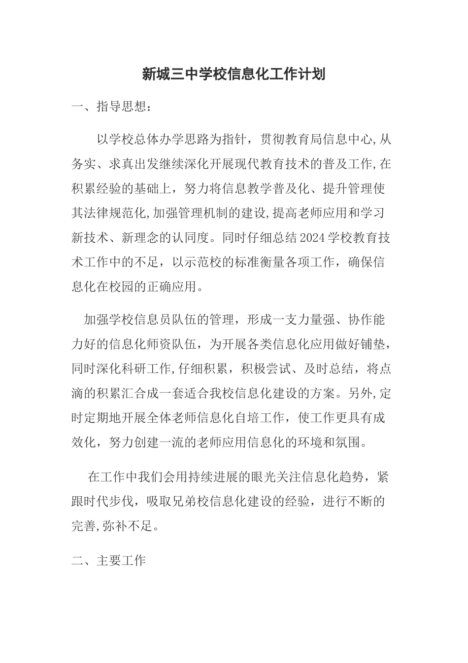 学校信息化工作计划_第1页