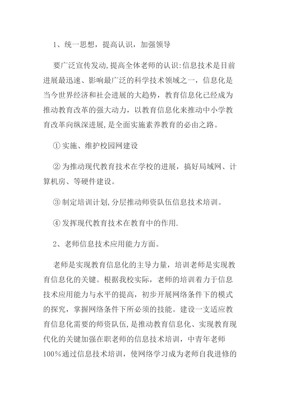 学校信息化工作计划_第2页