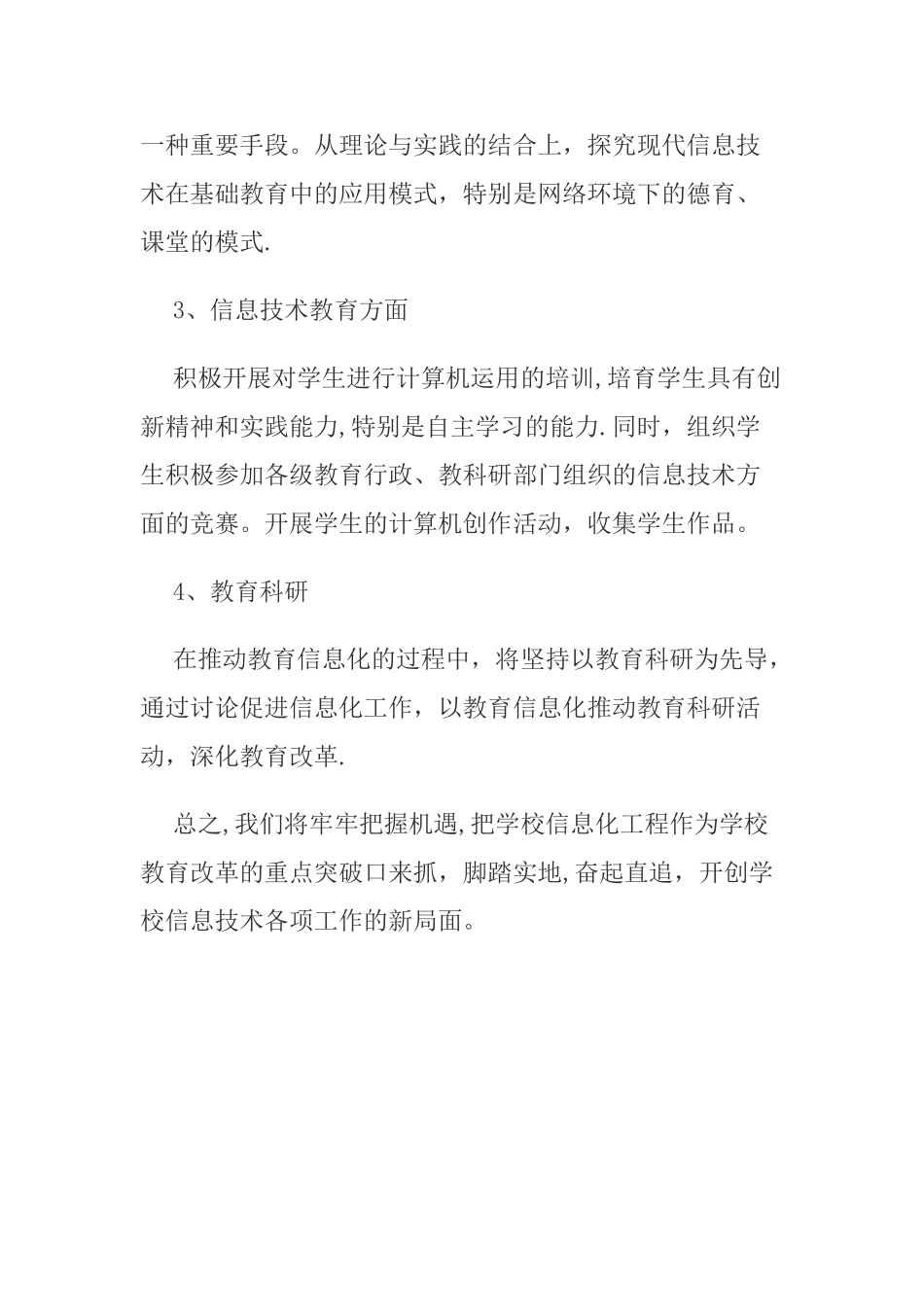 学校信息化工作计划_第3页