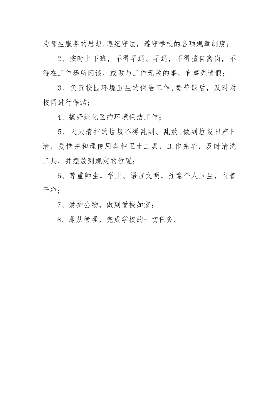 学校保洁工作总结_第2页