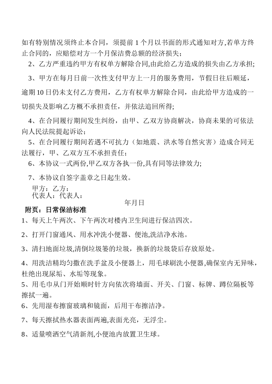 学校保洁服务合同_第2页