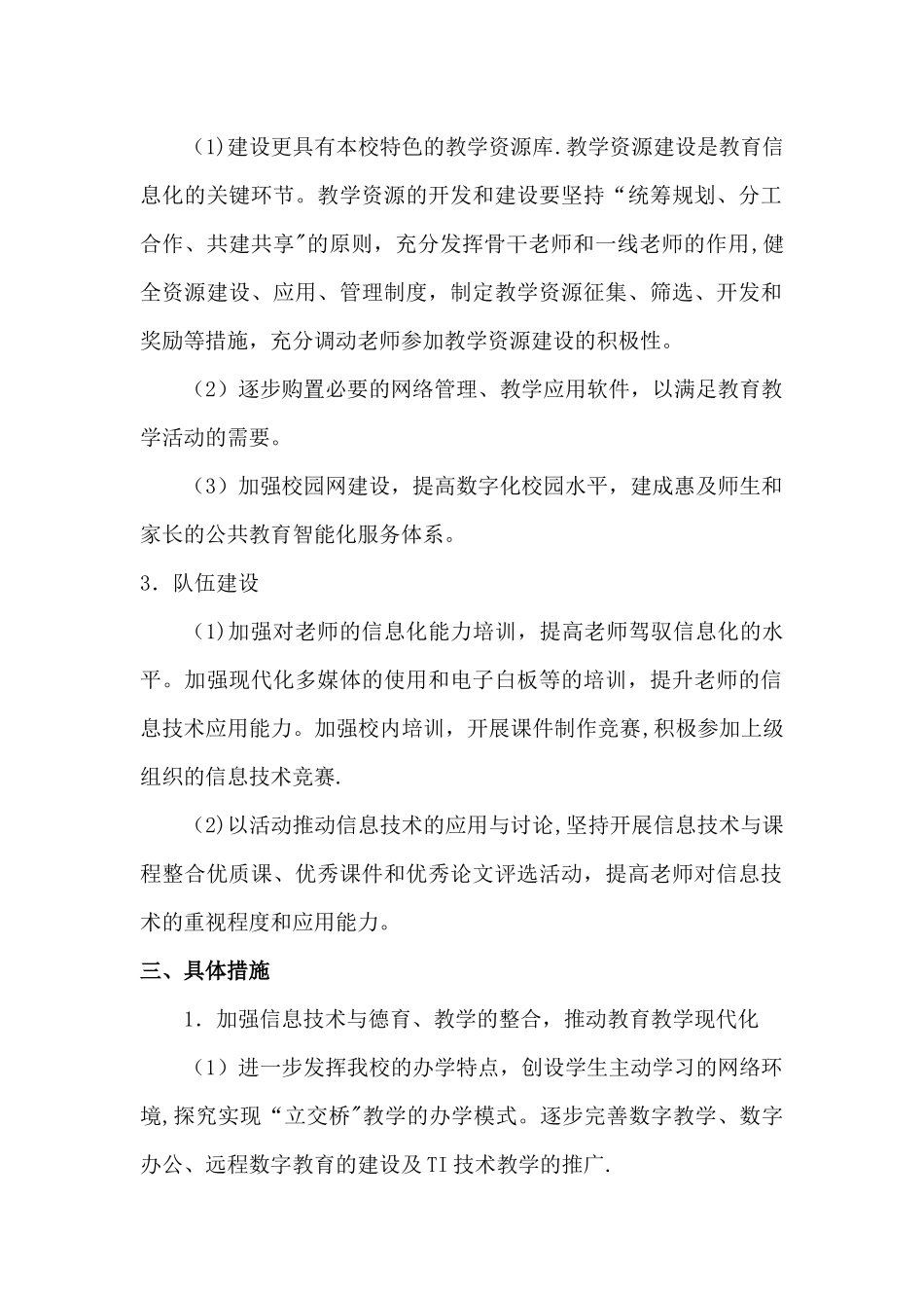 学校信息化建设发展方案_第2页