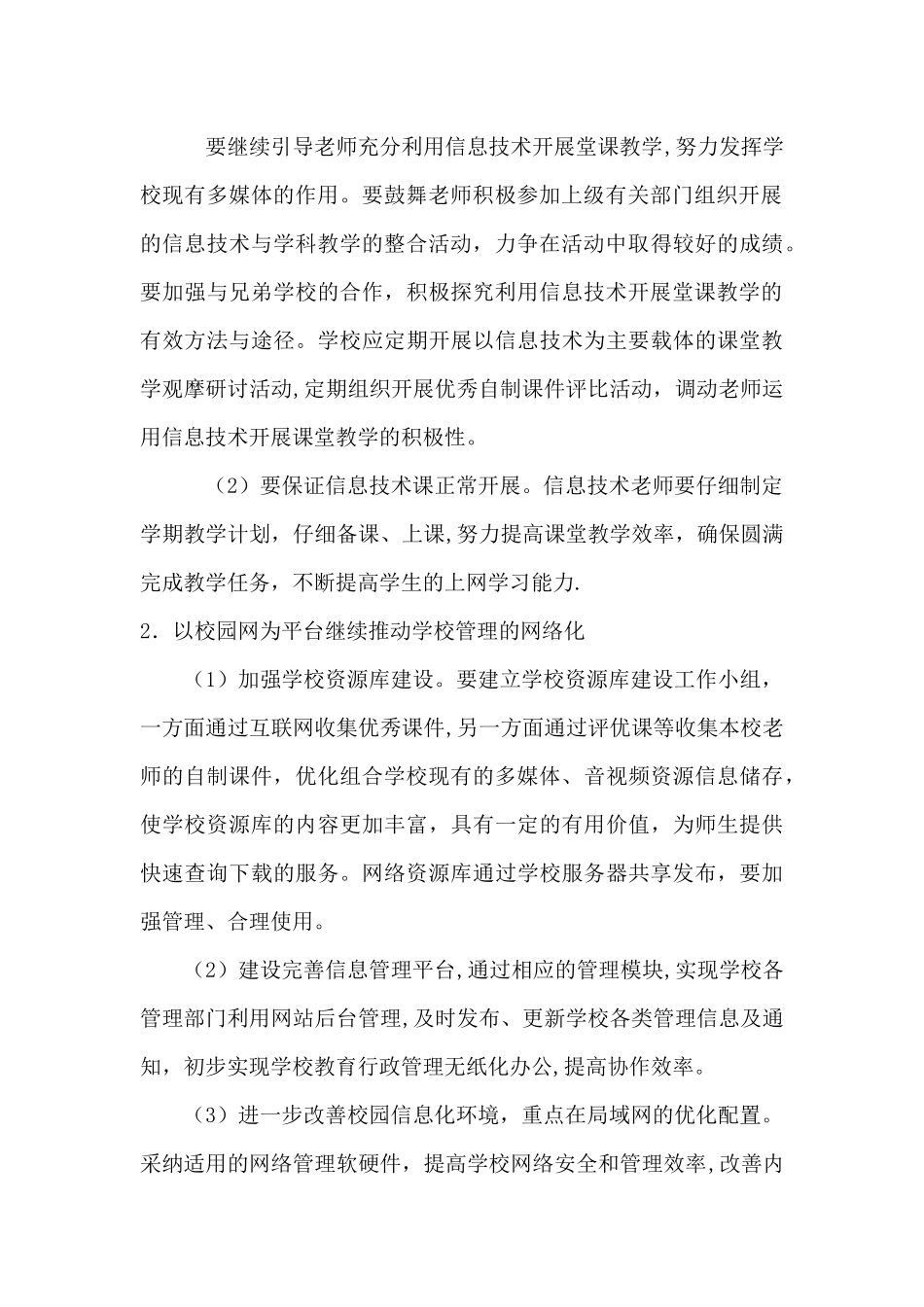 学校信息化建设发展方案_第3页
