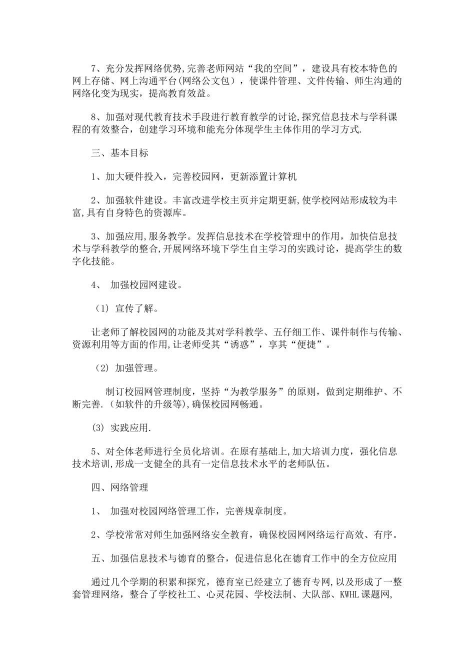 学校信息化建设方案_第2页