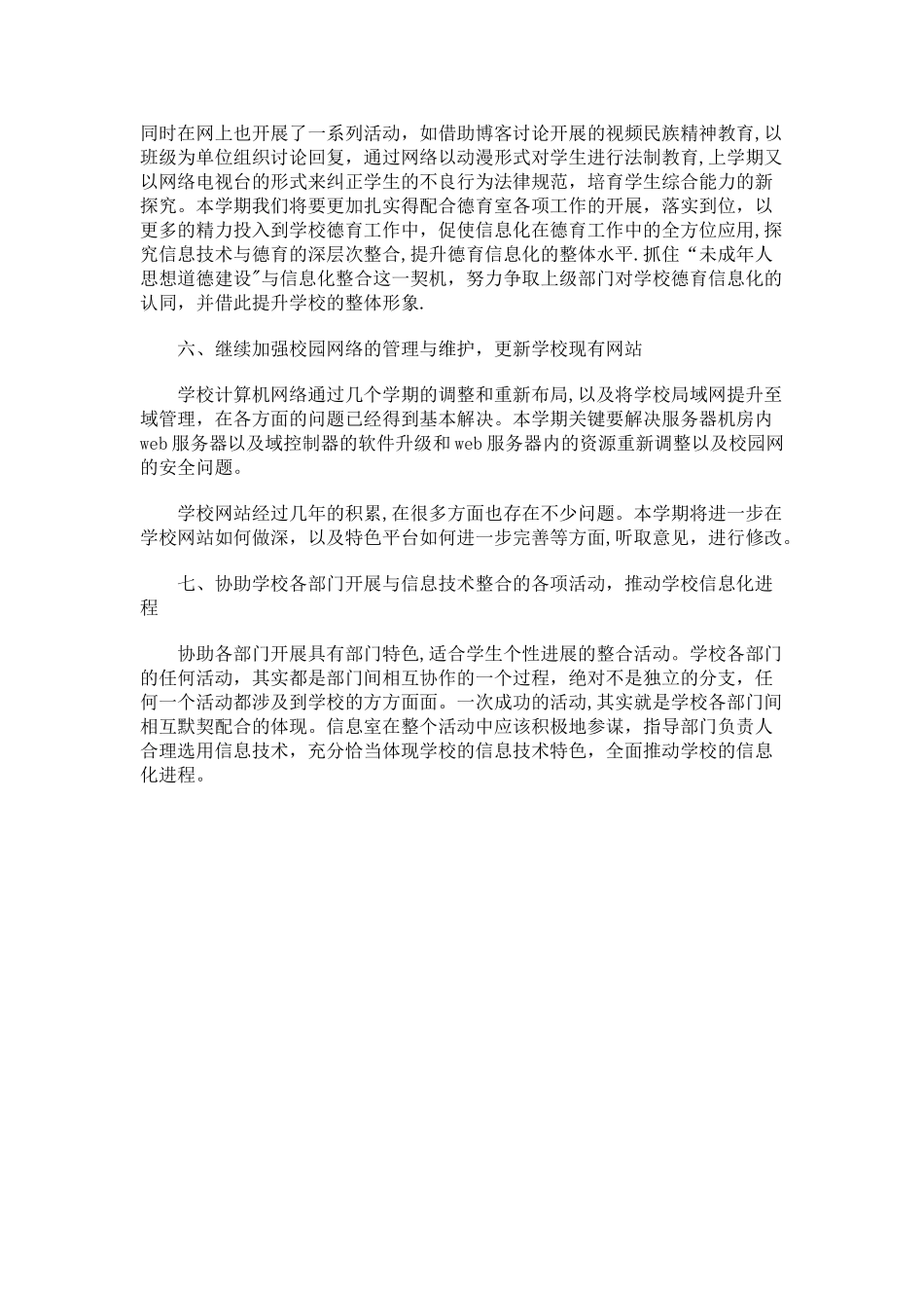 学校信息化建设方案_第3页