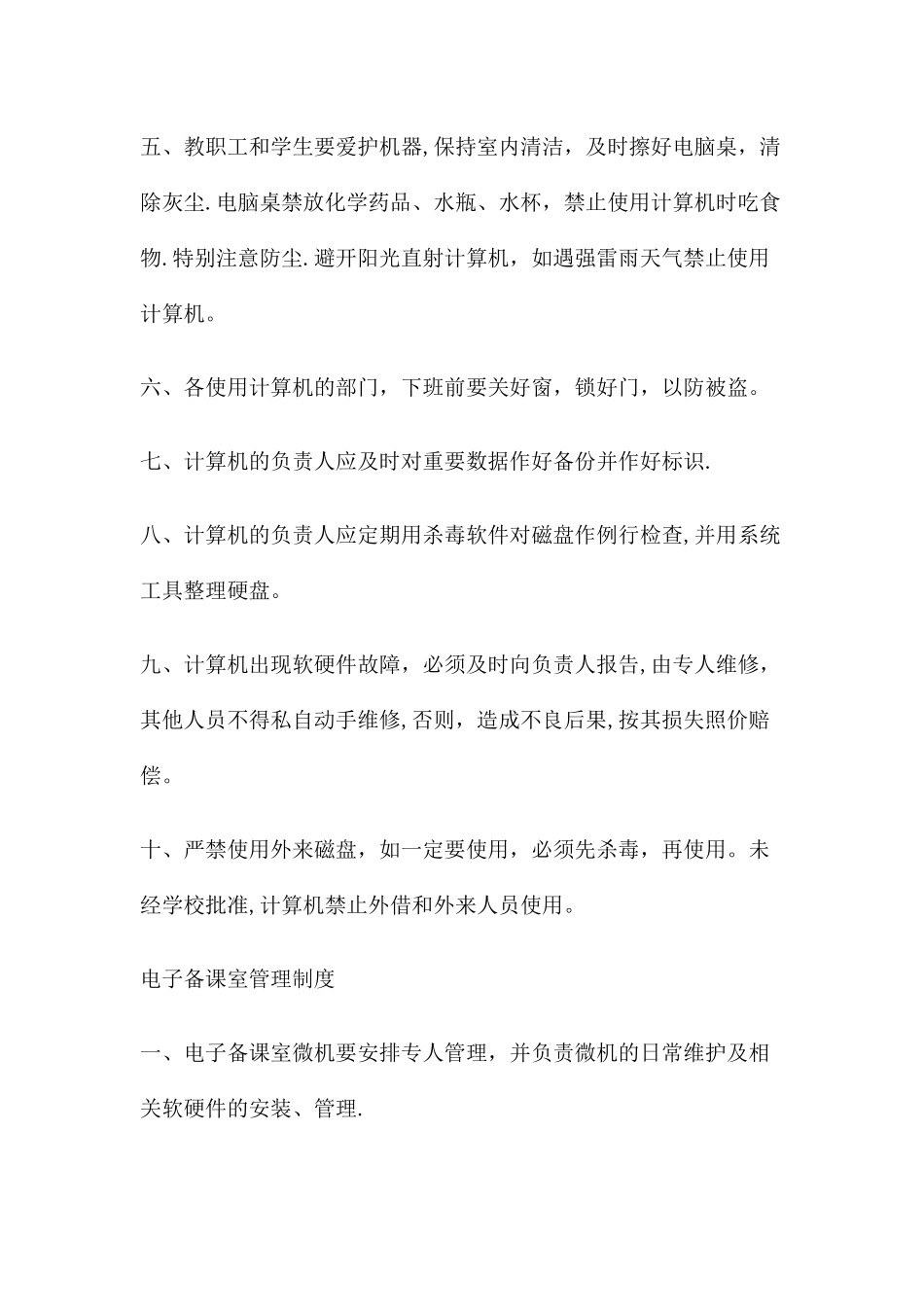 学校信息化管理制度_第2页