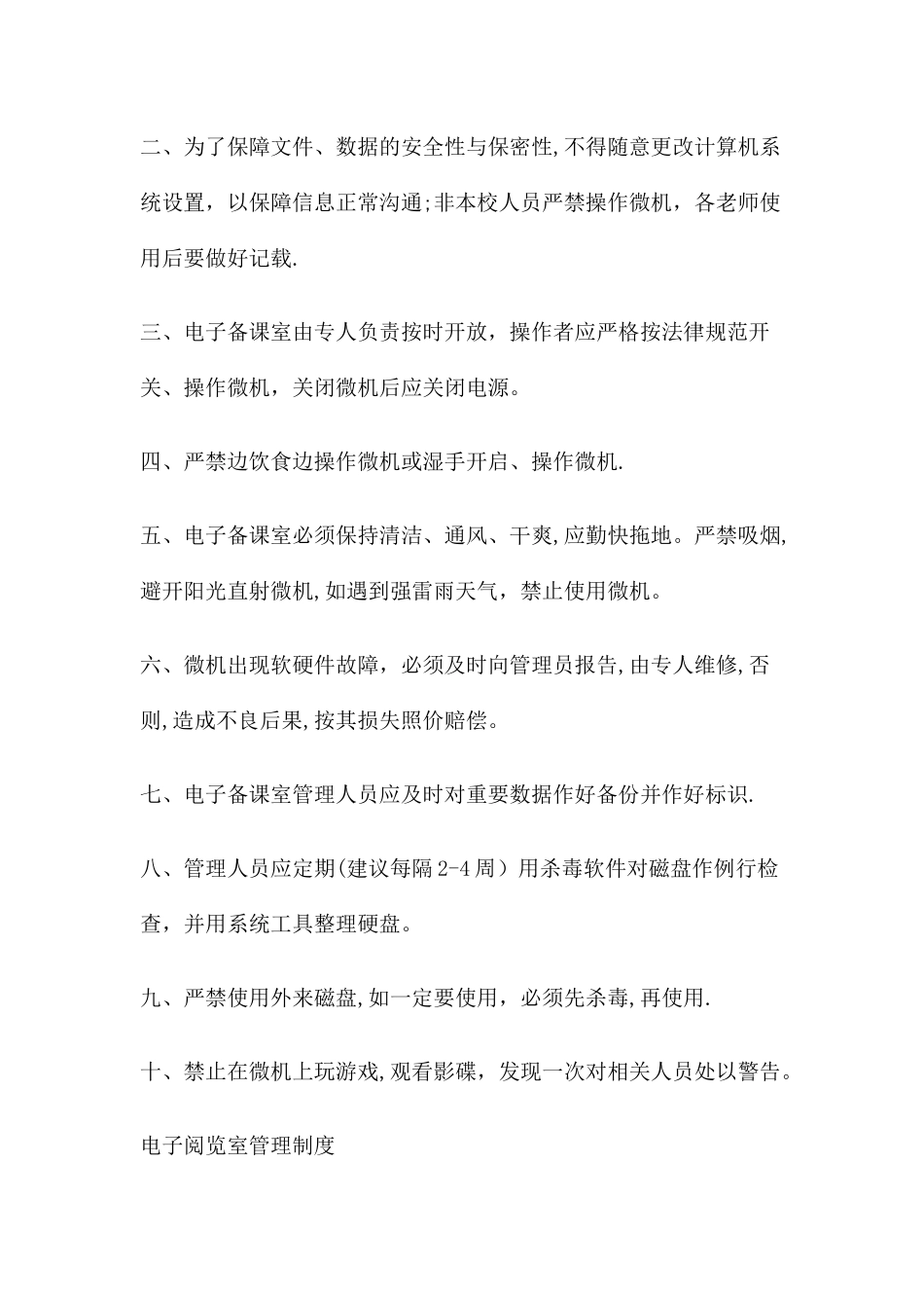 学校信息化管理制度_第3页