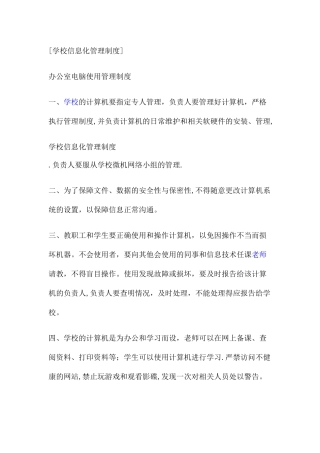 学校信息化管理制度