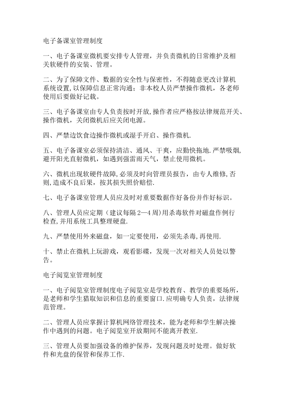 学校信息化管理制度_第2页