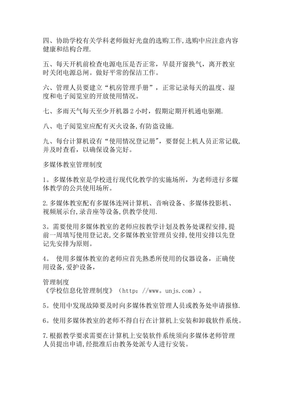 学校信息化管理制度_第3页