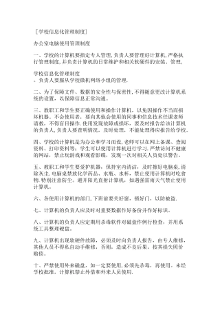 学校信息化管理制度