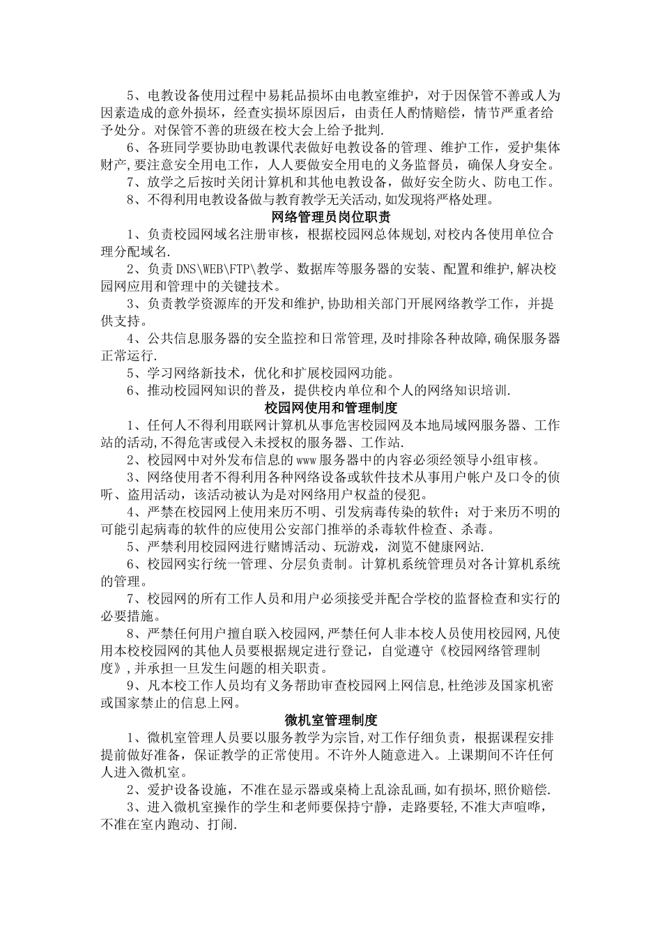学校信息化管理制度和管理办法_第2页