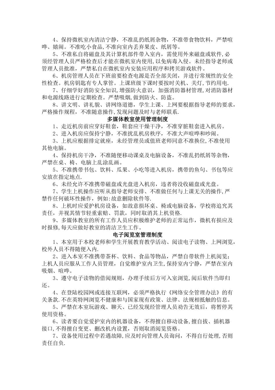 学校信息化管理制度和管理办法_第3页