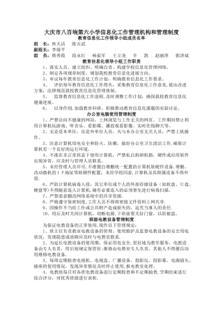 学校信息化管理制度和管理办法