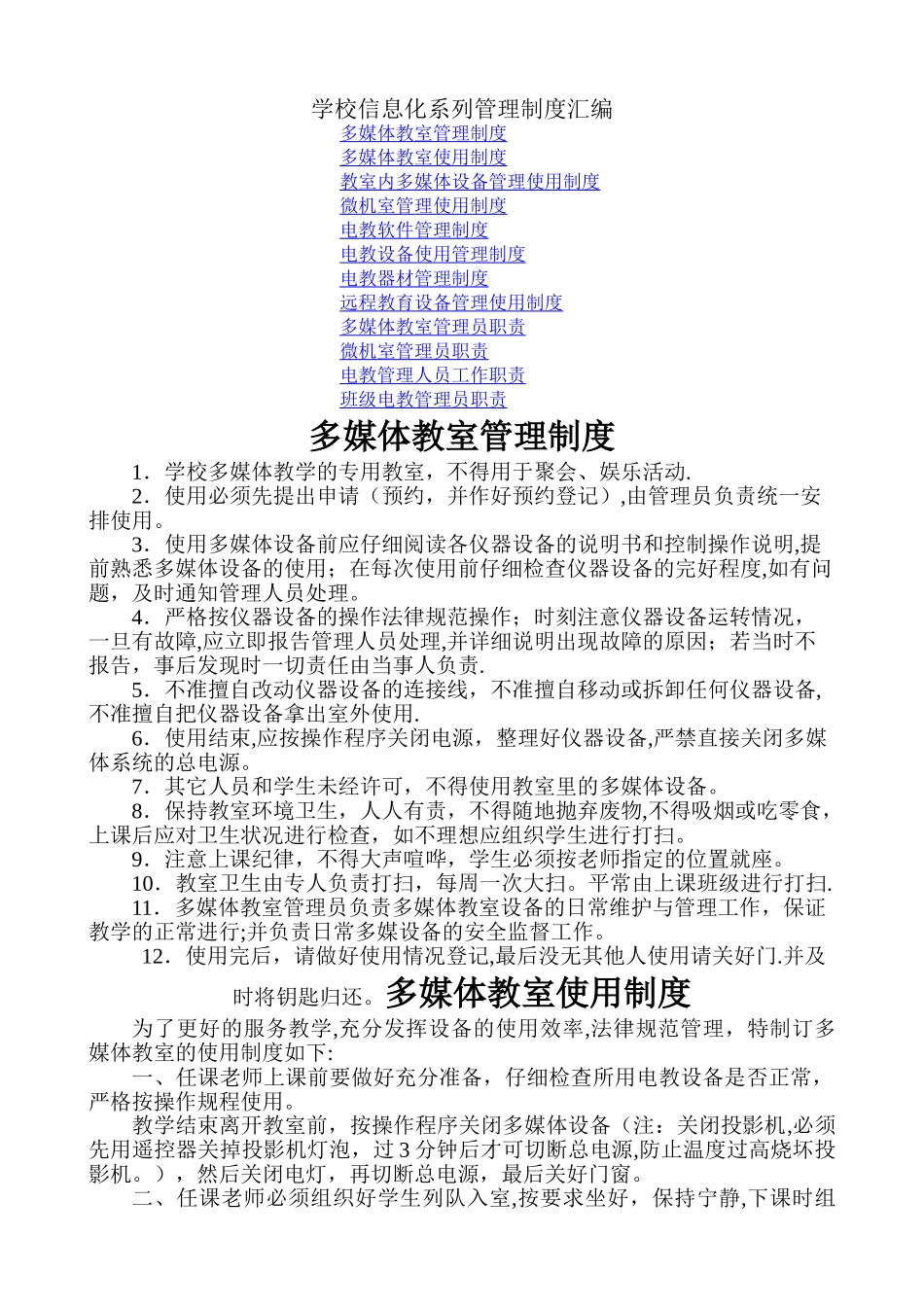 学校信息化系列管理制度_第1页