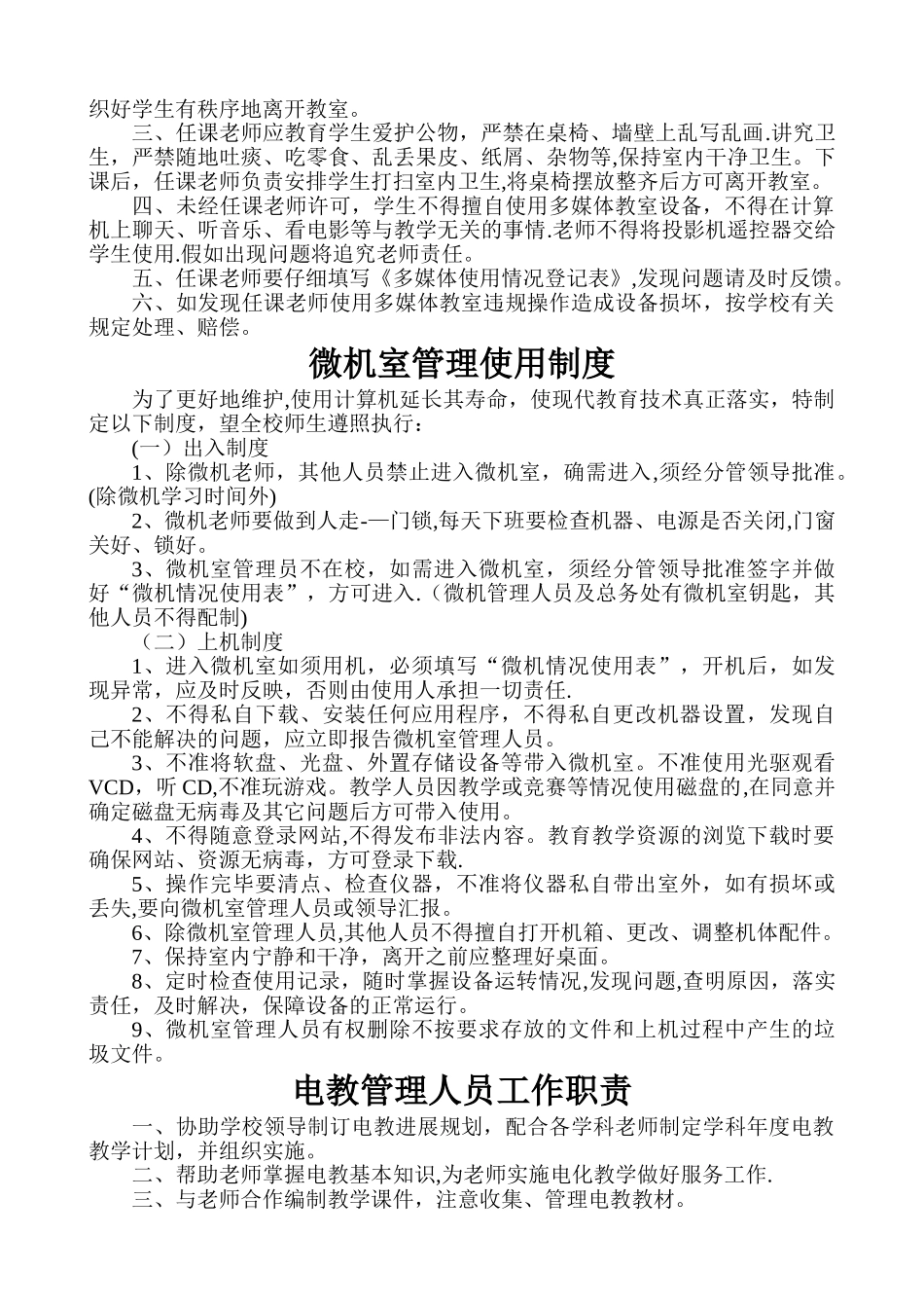 学校信息化系列管理制度_第2页