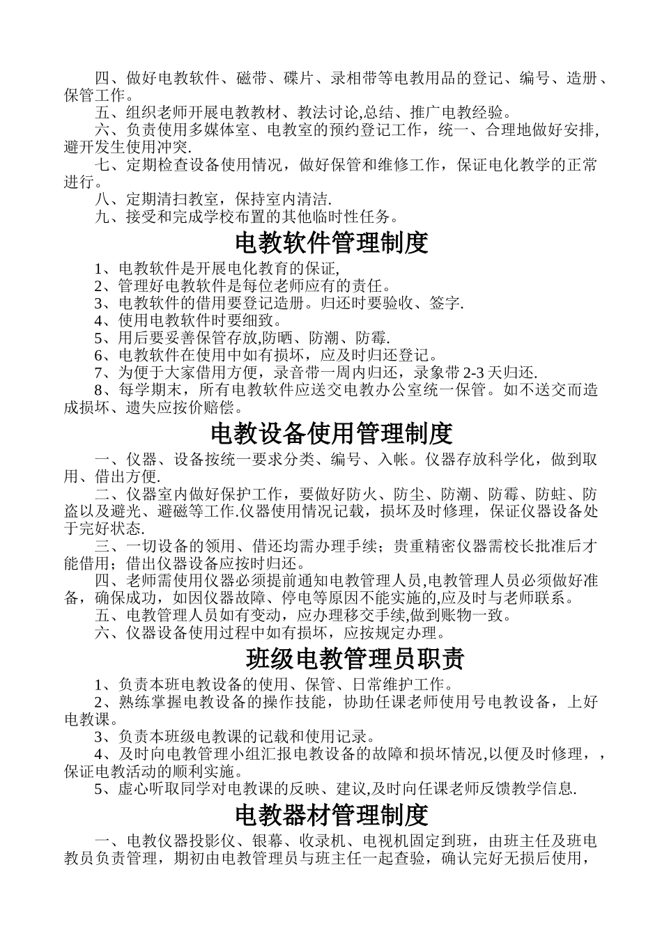 学校信息化系列管理制度_第3页