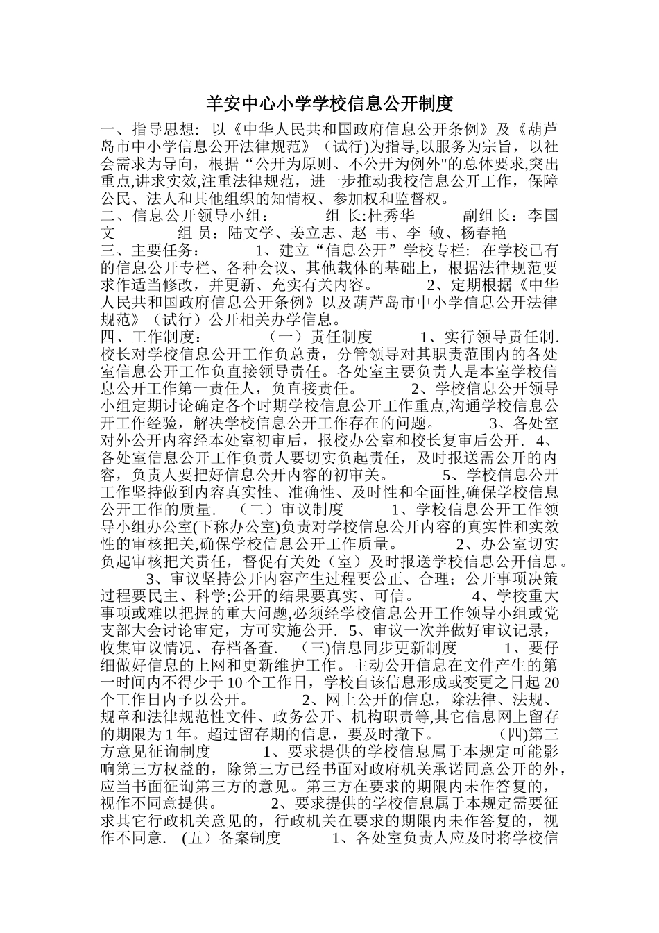 学校信息公开制度_第1页