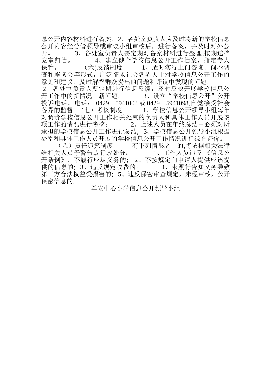 学校信息公开制度_第2页