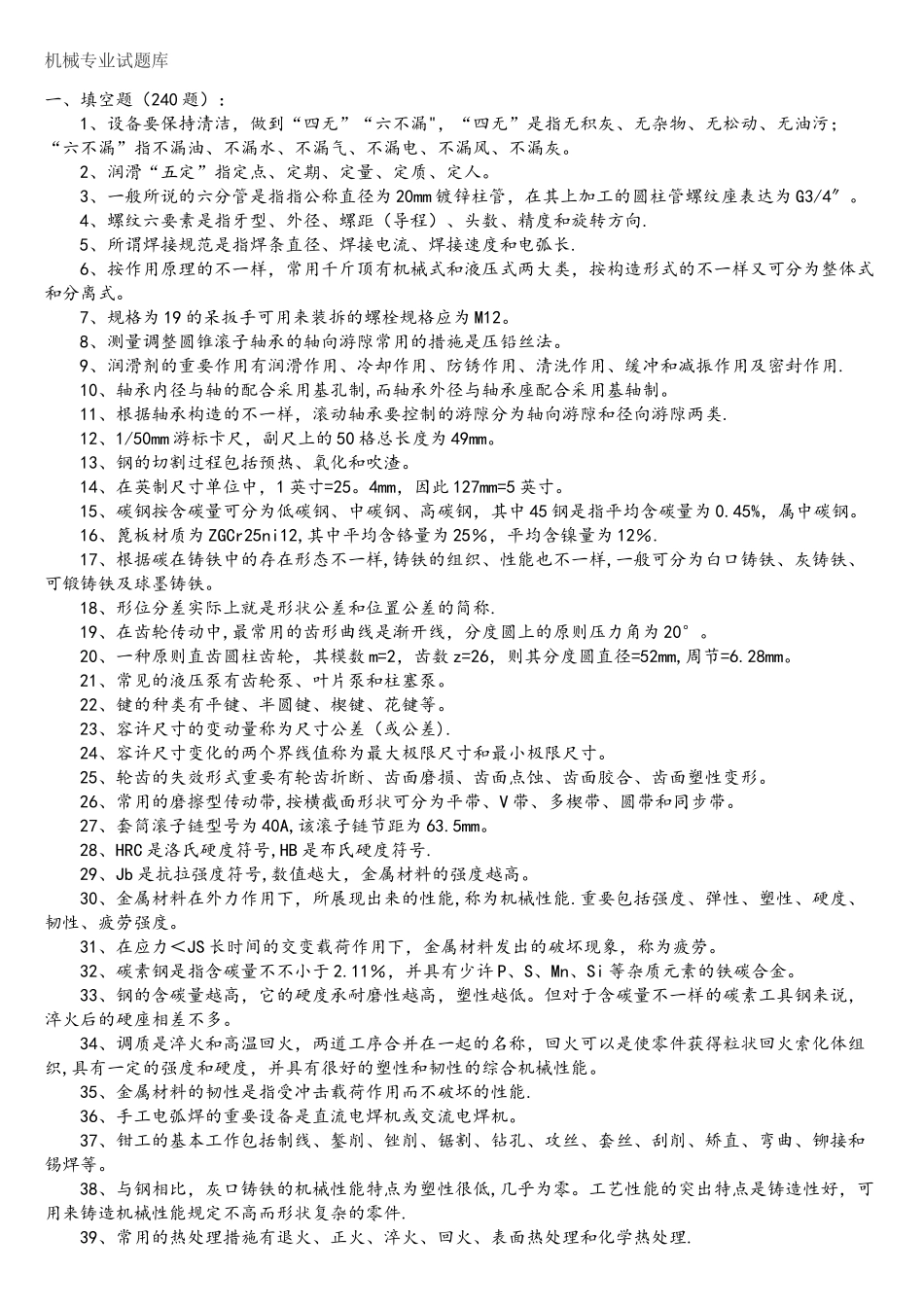 2025年公务员事业单位考试机械类参考复习题试题十三_第1页