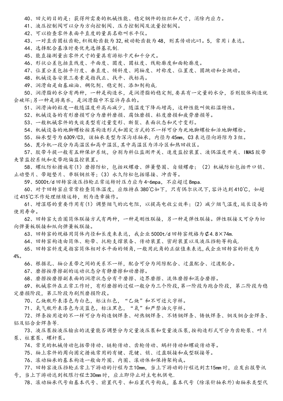 2025年公务员事业单位考试机械类参考复习题试题十三_第2页