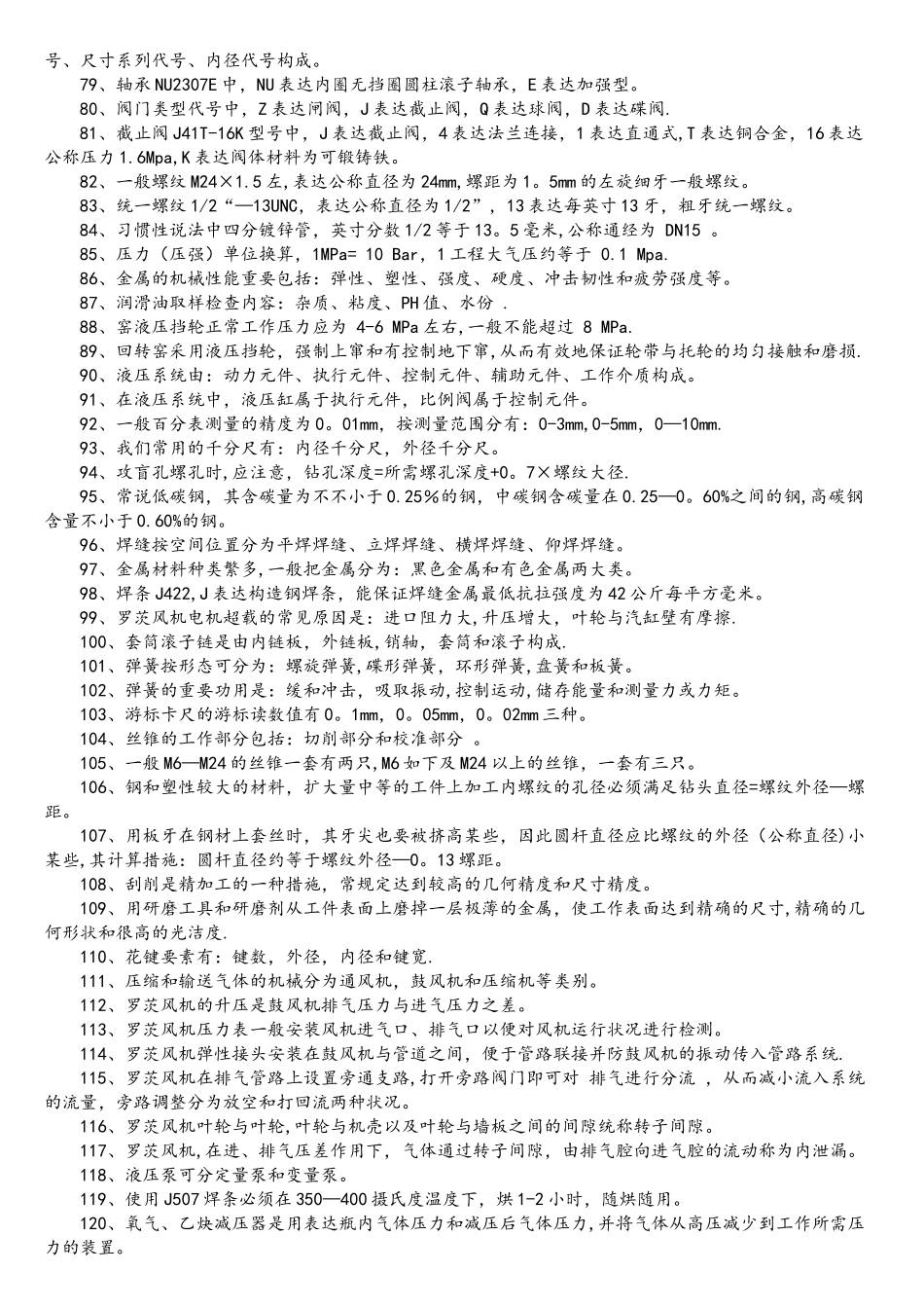 2025年公务员事业单位考试机械类参考复习题试题十三_第3页