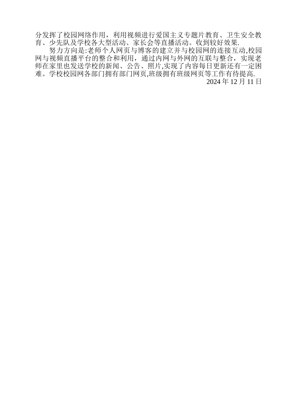 学校信息化工作总结_第2页